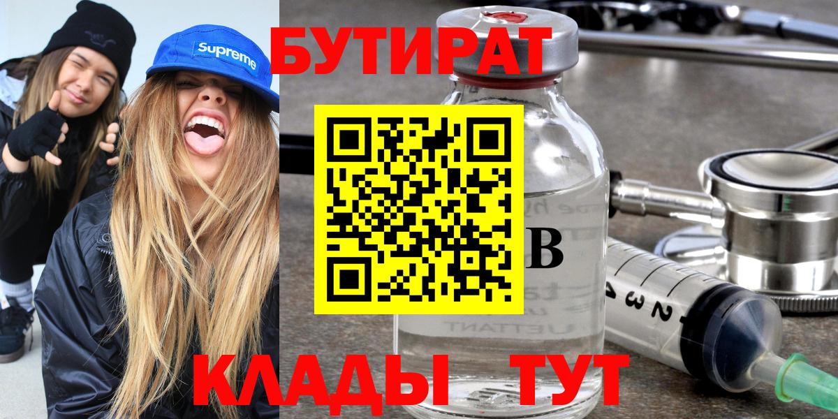 Бутират оксибутират Майский