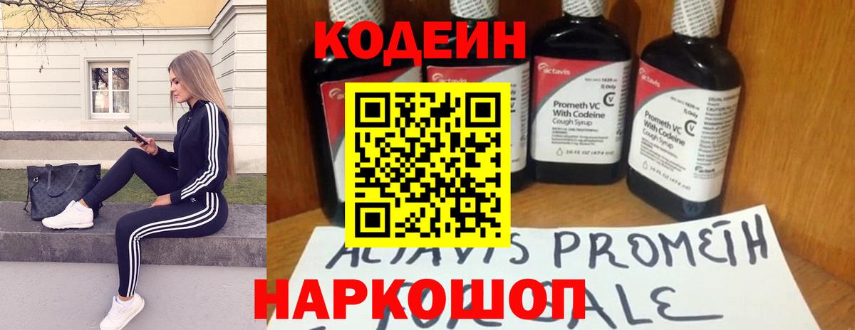 Codein Purple Drank  Вход с VPN  Майский 