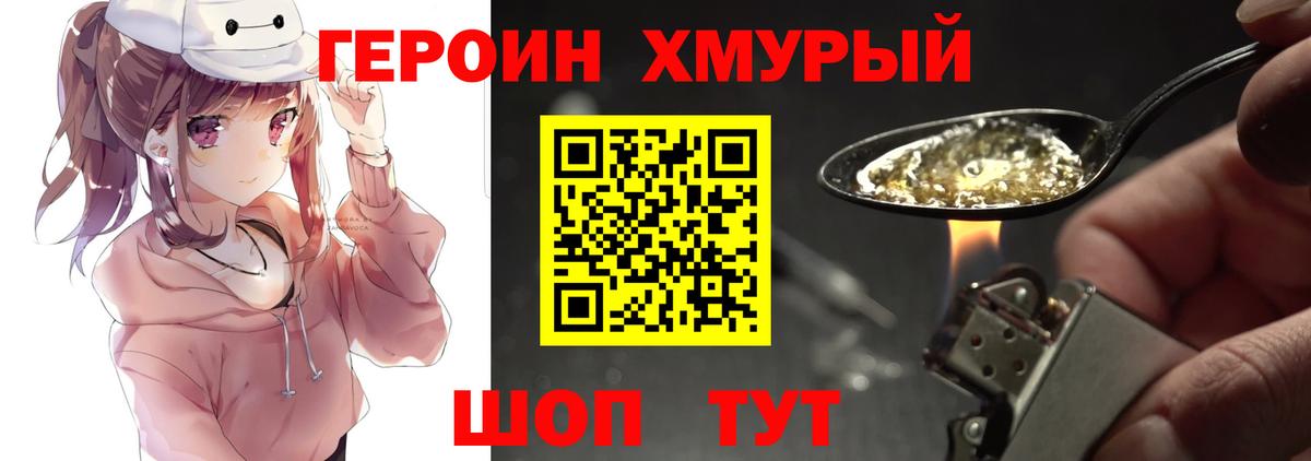 ГЕРОИН афганец Майский