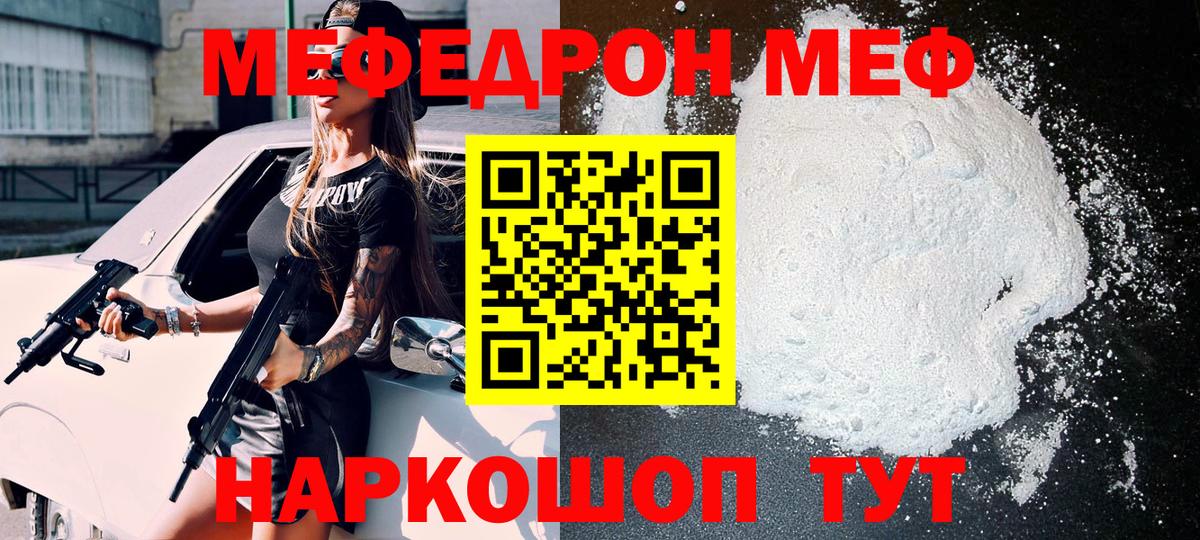 Меф  Майский
