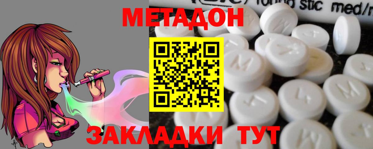 Метадон кристалл Майский