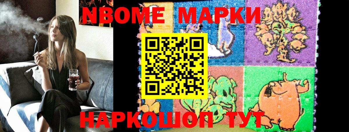 Марки NBOMe 1500мкг Майский
